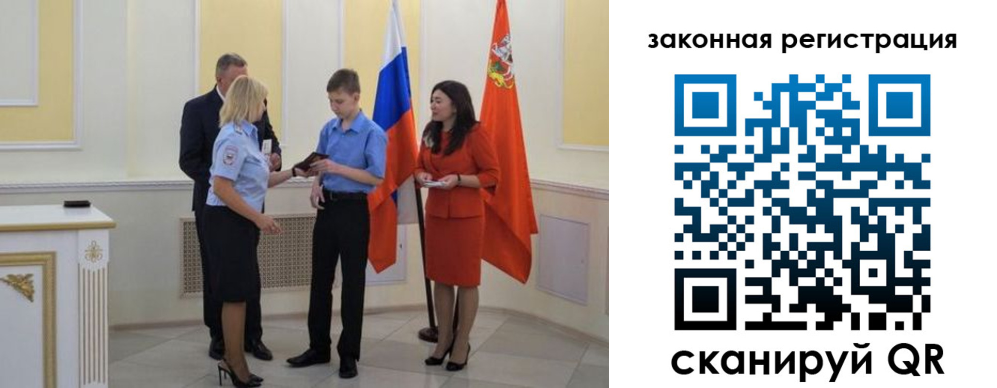 прописка ребенка в Краснознаменске