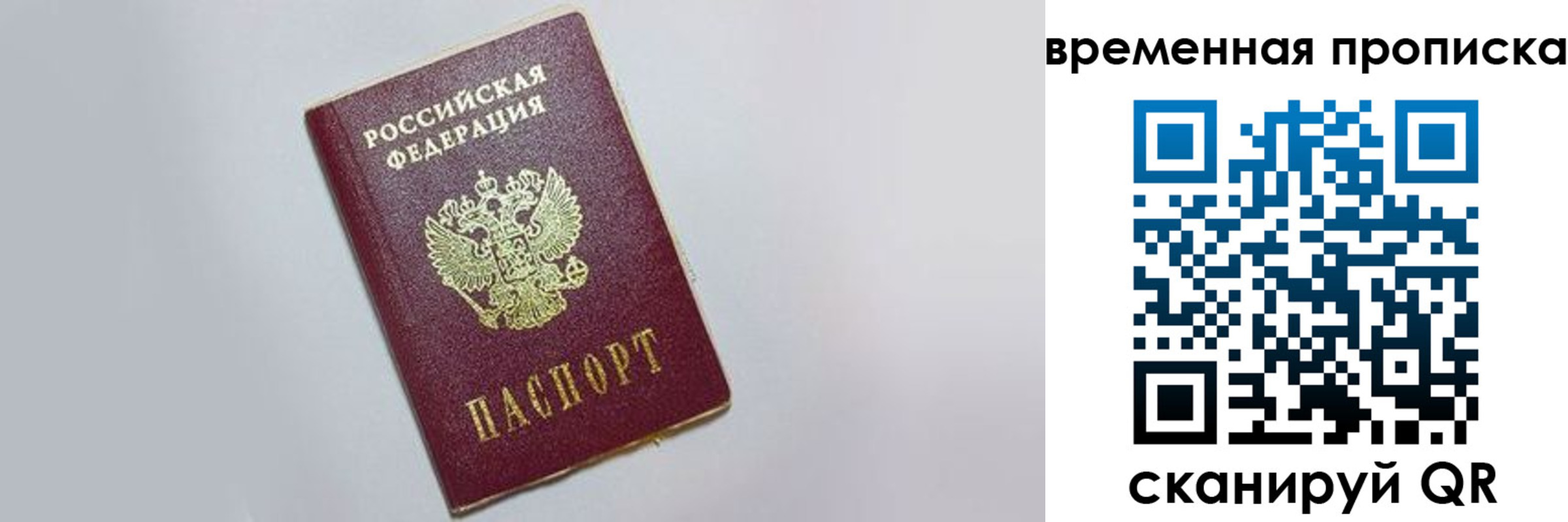 прописка штамп в Краснознаменске