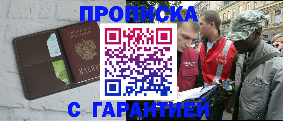 прописка для кредита в Краснознаменске