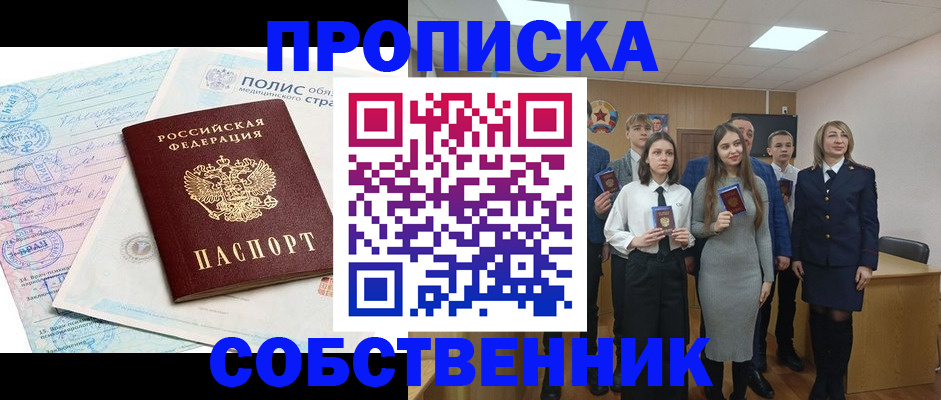 прописка законно в Краснознаменске