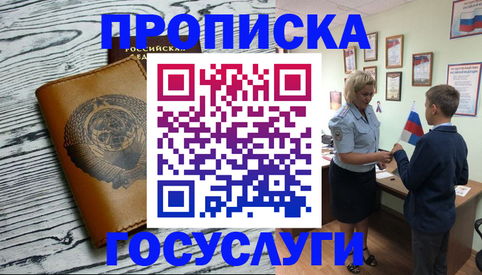 прописка гарантия в Краснознаменске