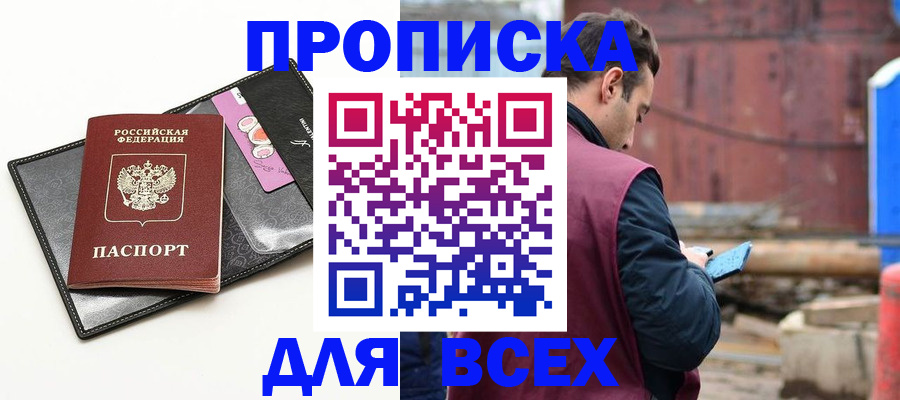 прописка от собственника в Краснознаменске