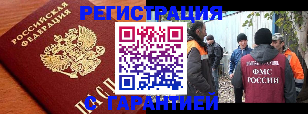 регистрация в Краснознаменске